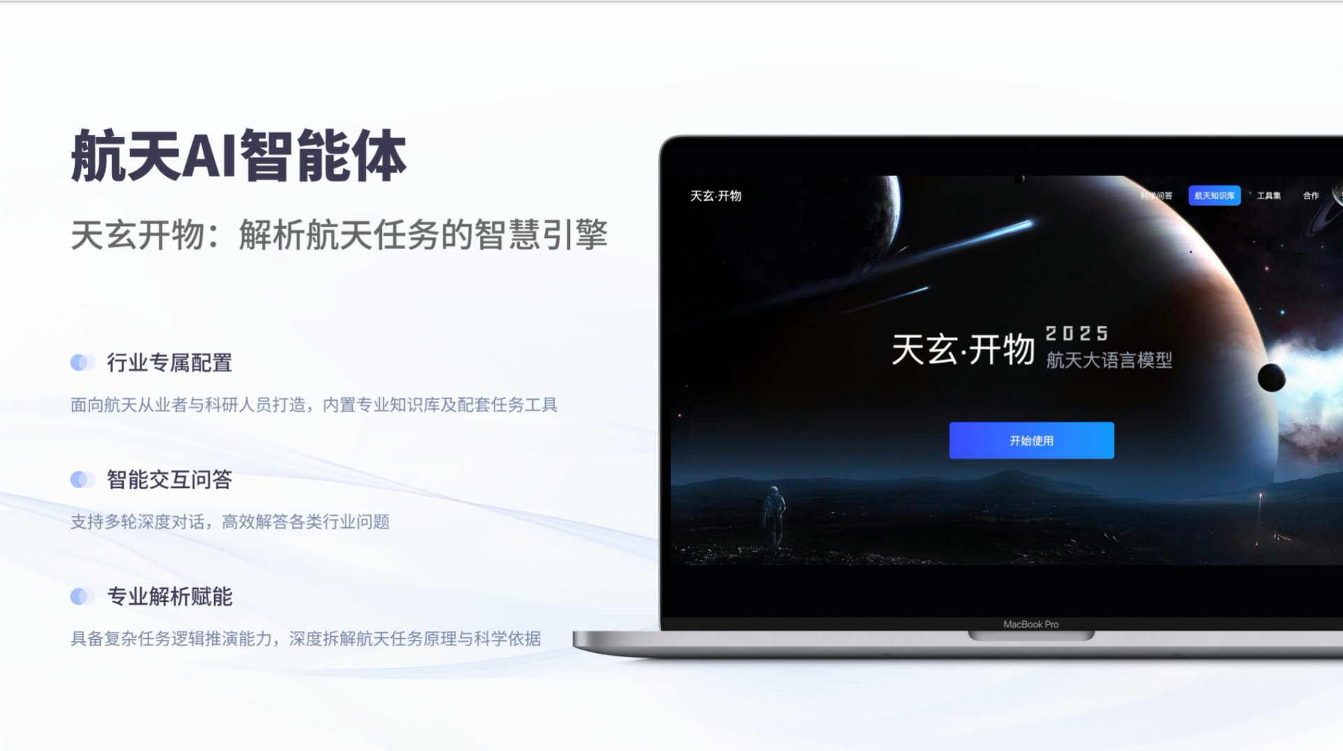 AI航天智能体 case screenshot