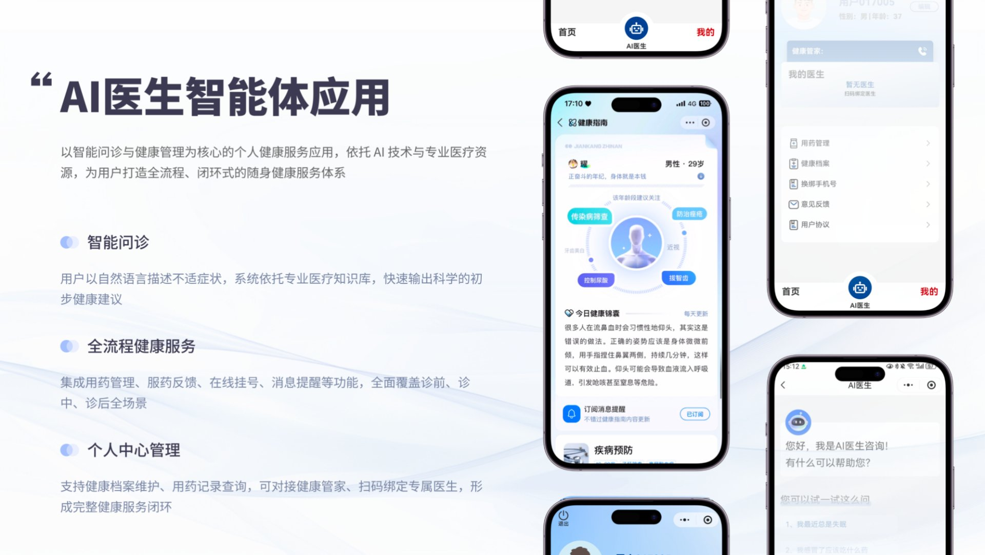 AI医生智能体 case screenshot