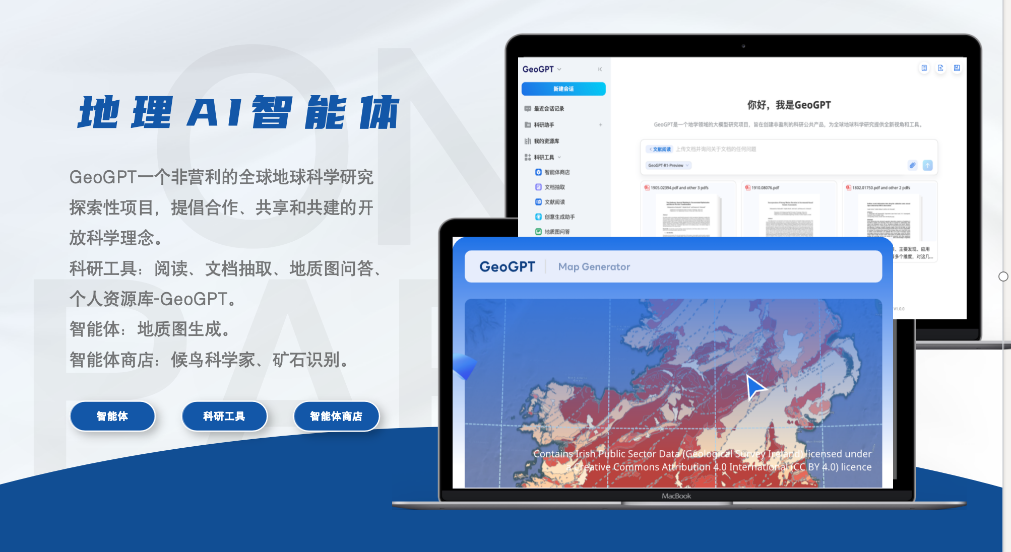 AI地理智能体 case screenshot