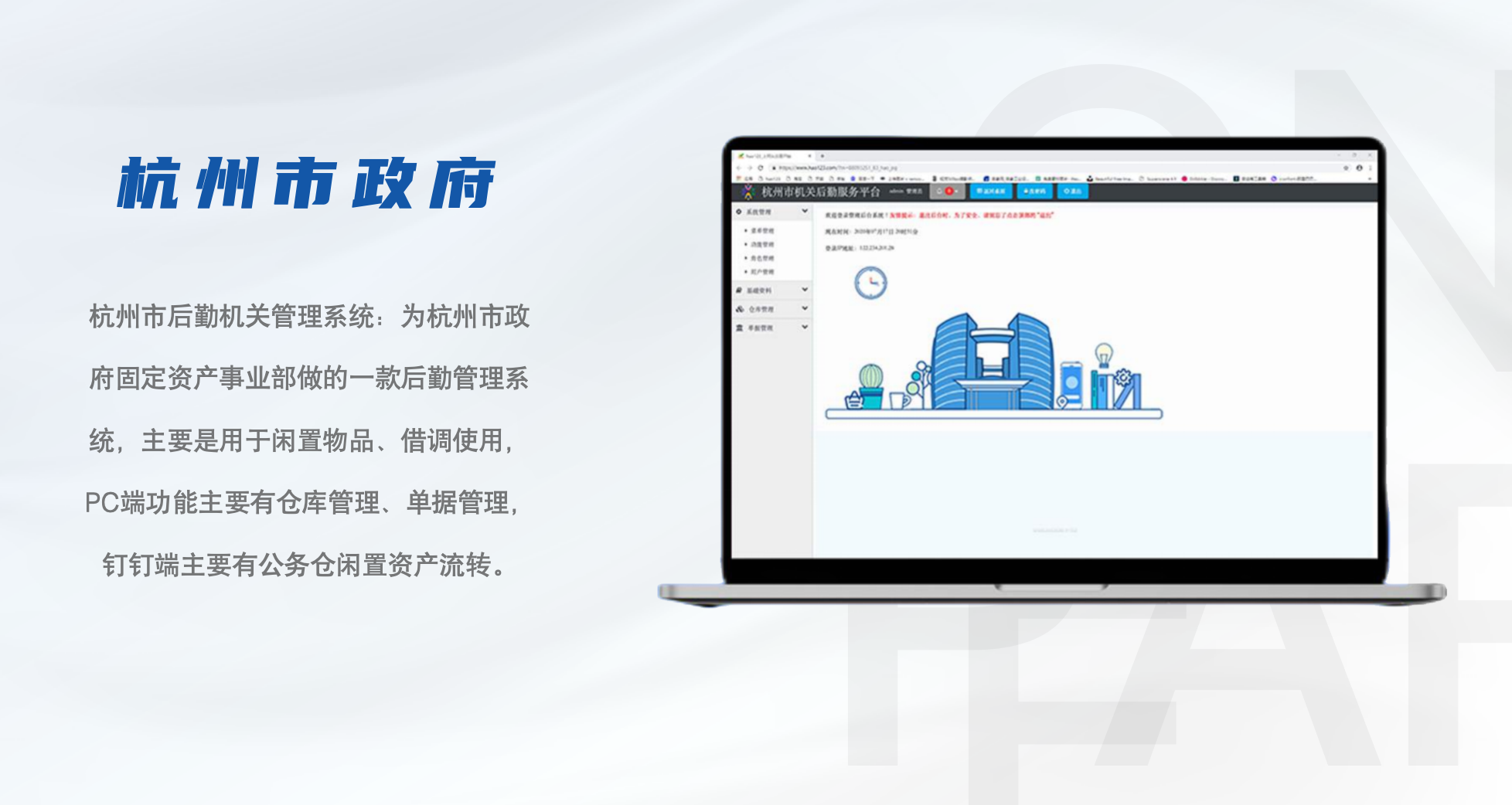 杭州市政府 case screenshot