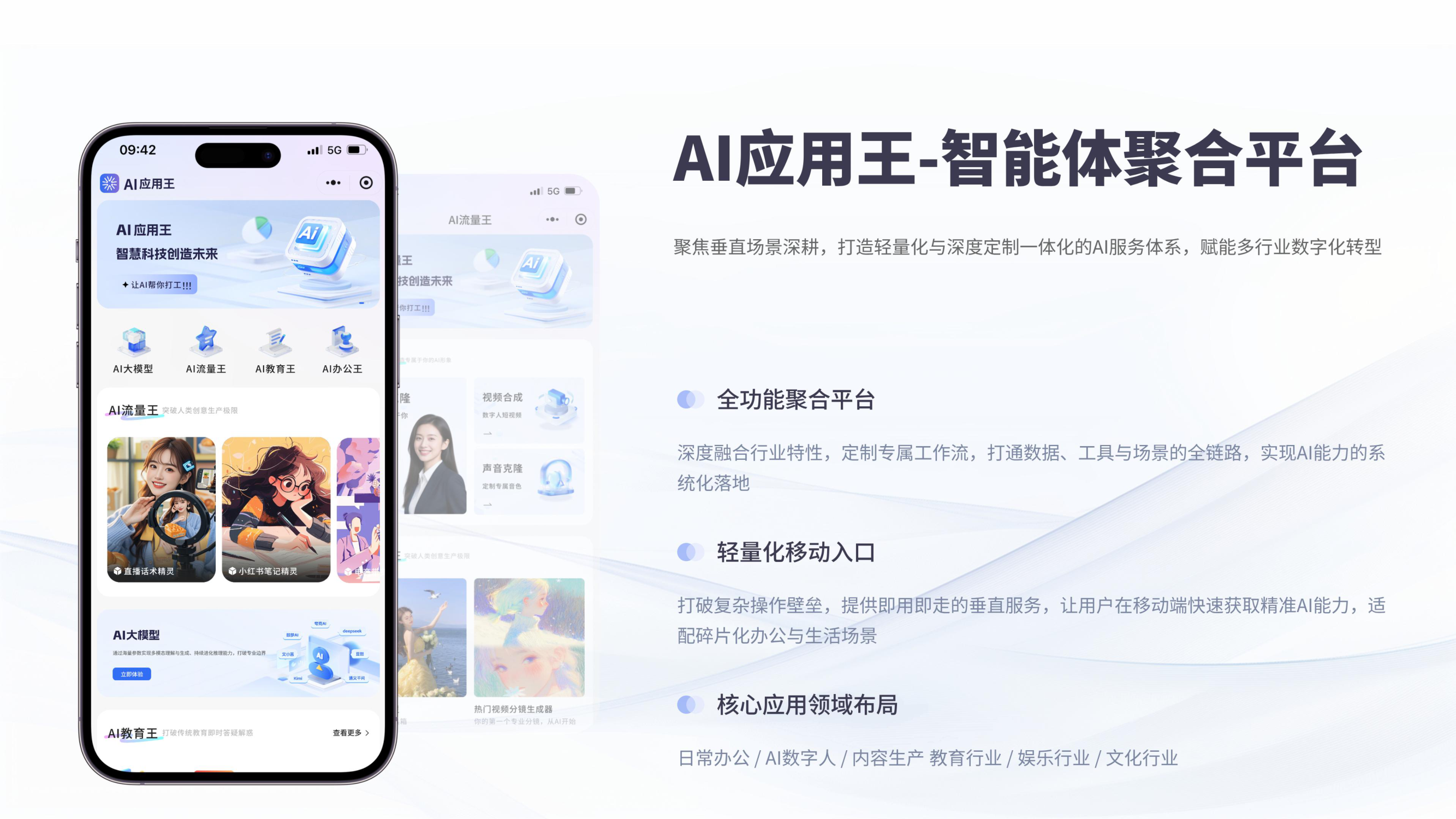 AI应用王 case screenshot