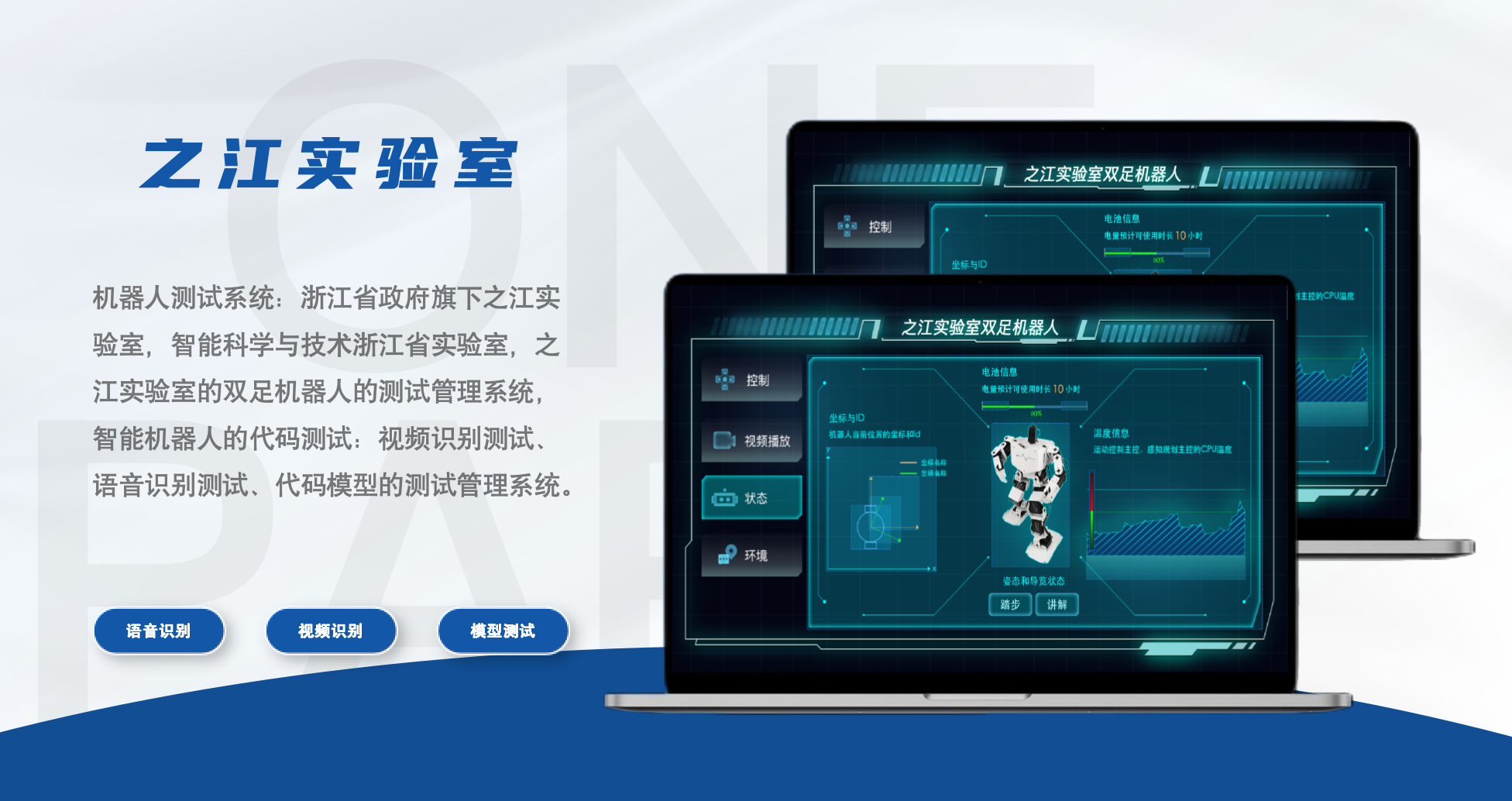 之江实验室 case screenshot